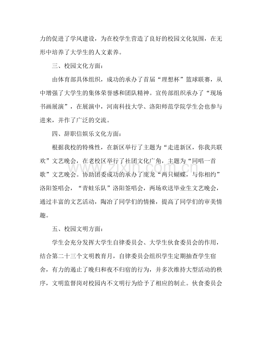 学生会个人年度工作总结 .docx_第2页