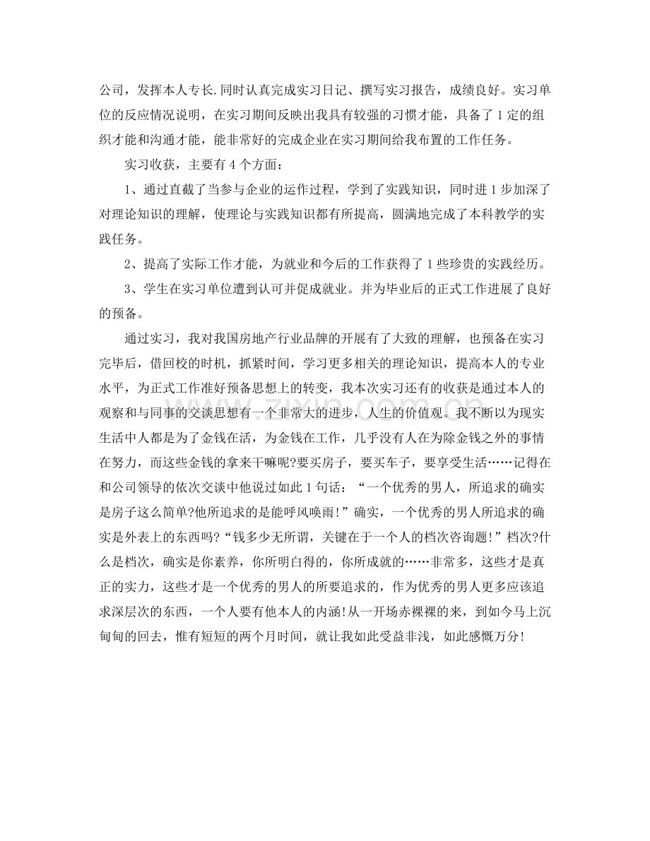 工作参考总结格式上半年工作参考总结格式2.docx_第3页