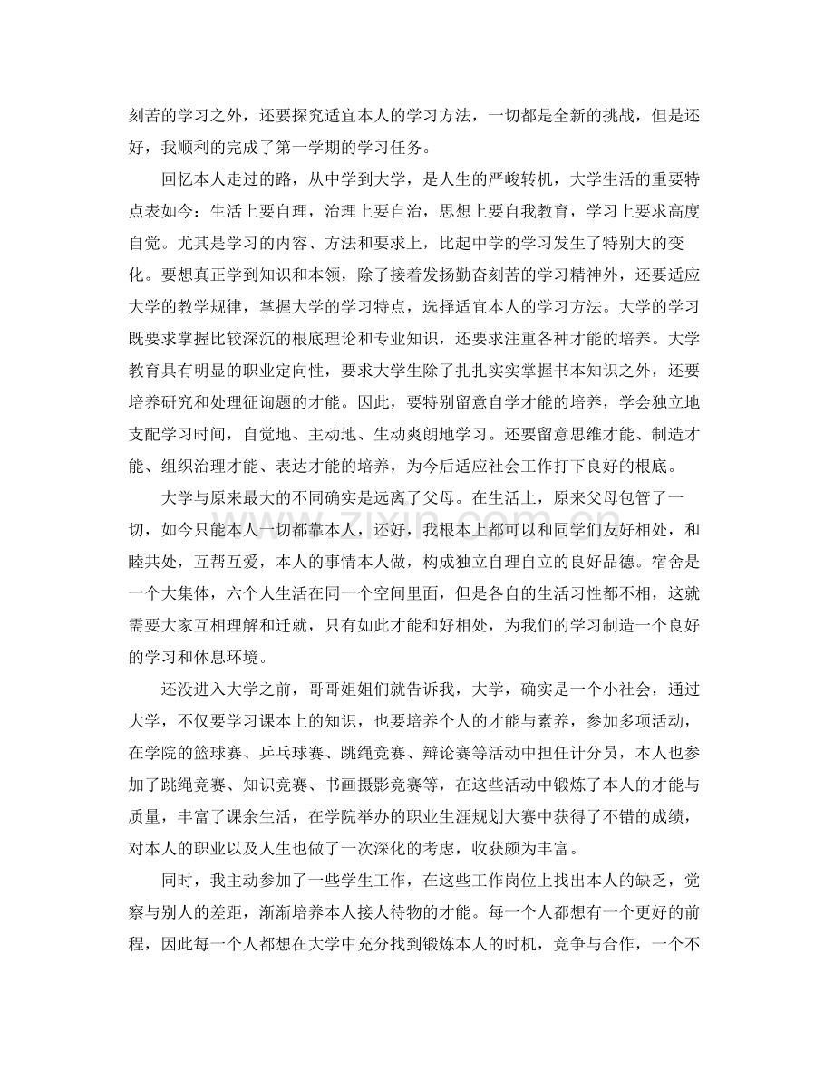 大学毕业自我参考总结700字（通用）.docx_第2页