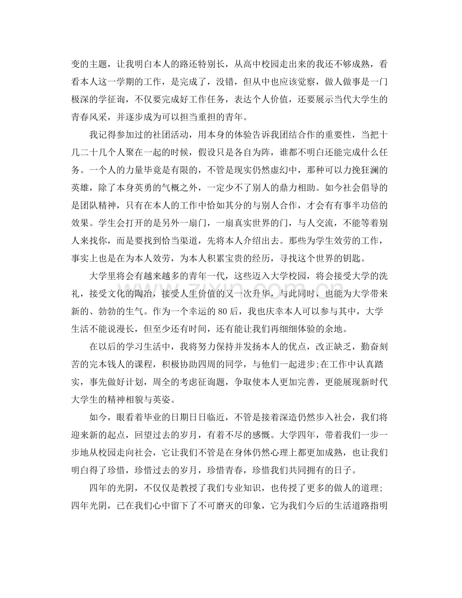 大学毕业自我参考总结700字（通用）.docx_第3页