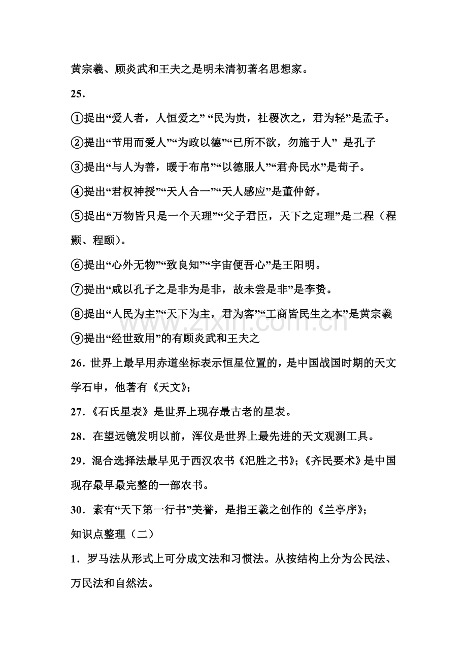 高考历史知识点总结.doc_第3页