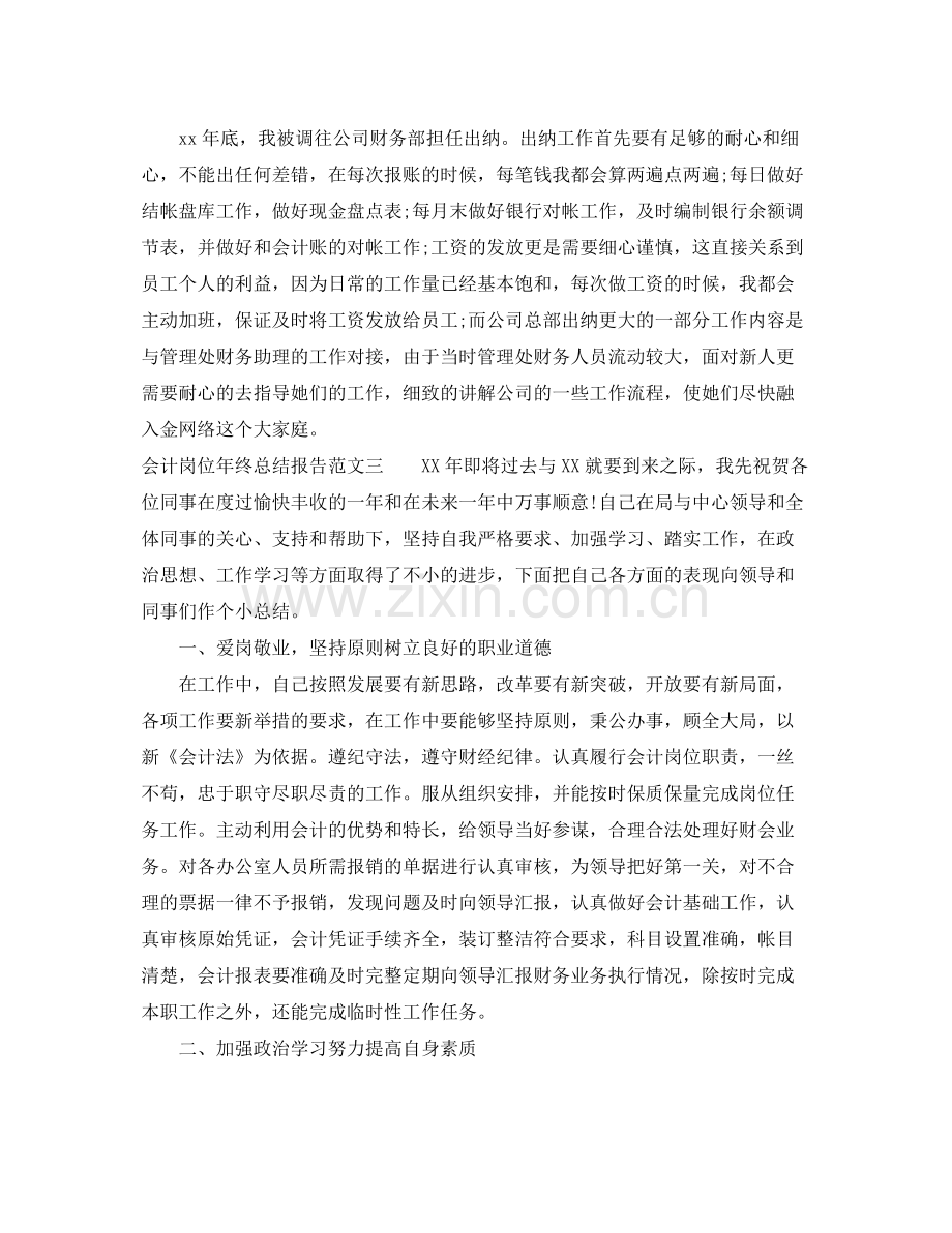 会计岗位年终总结报告 .docx_第3页