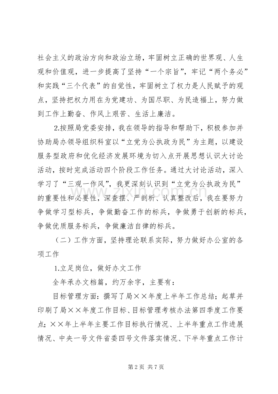 公务员年终总结和年学习工作计划.docx_第2页