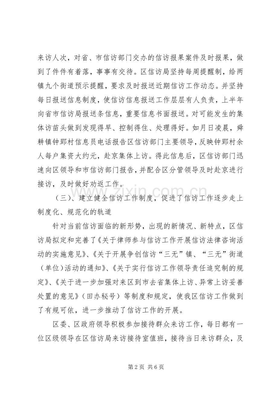 信访局××年上半年工作总结及下半年工作安排 .docx_第2页