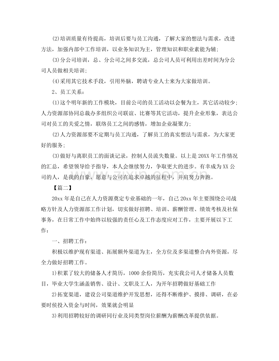 2020年人力资源部年度工作总结 .docx_第2页