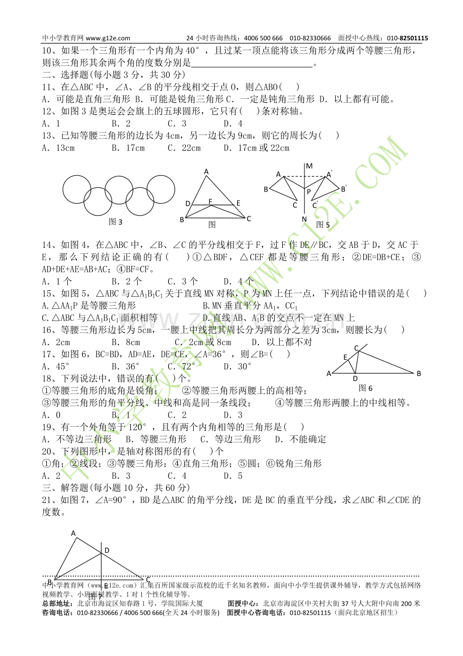 中考数学备考：轴对称问题.doc_第2页