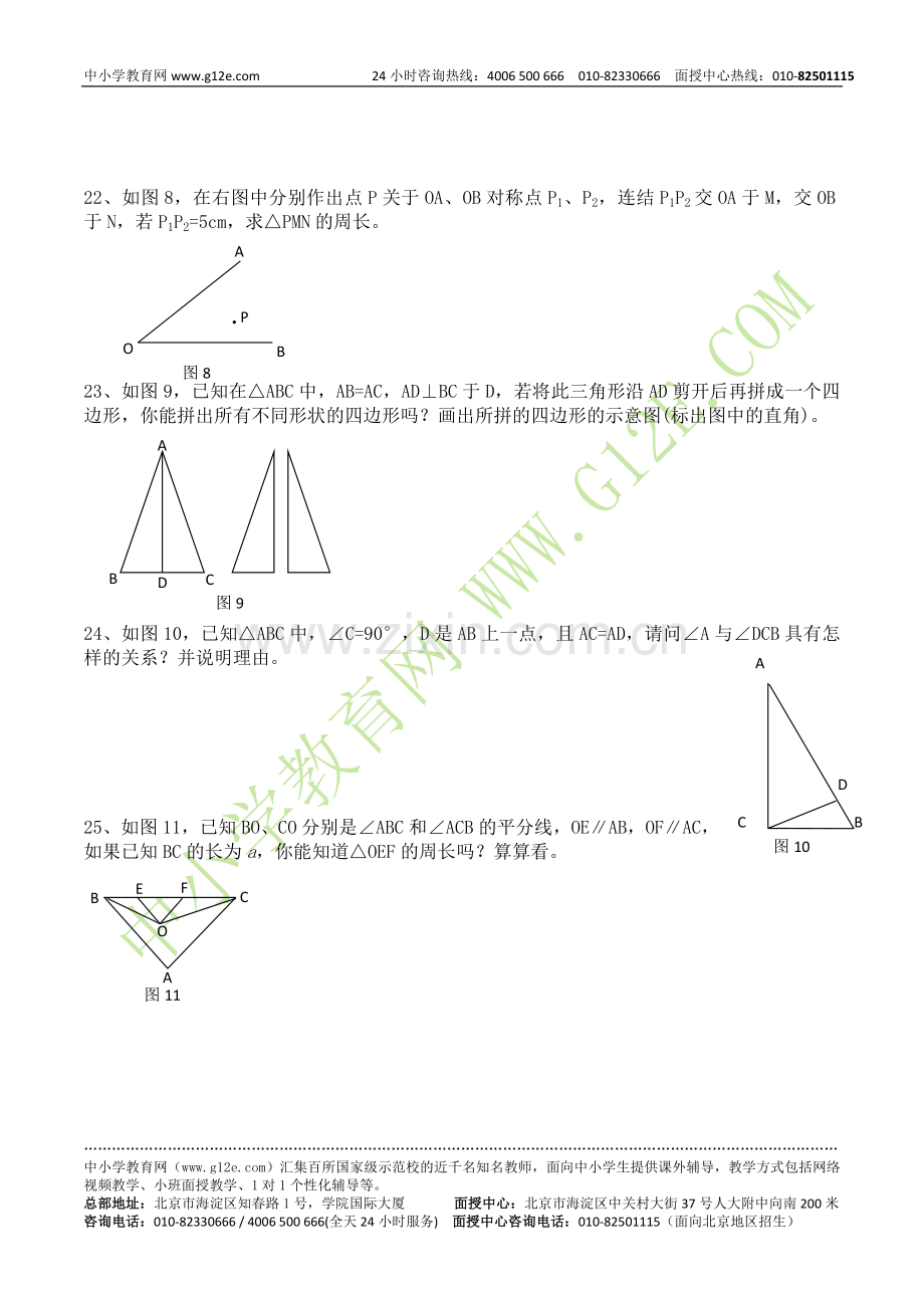 中考数学备考：轴对称问题.doc_第3页