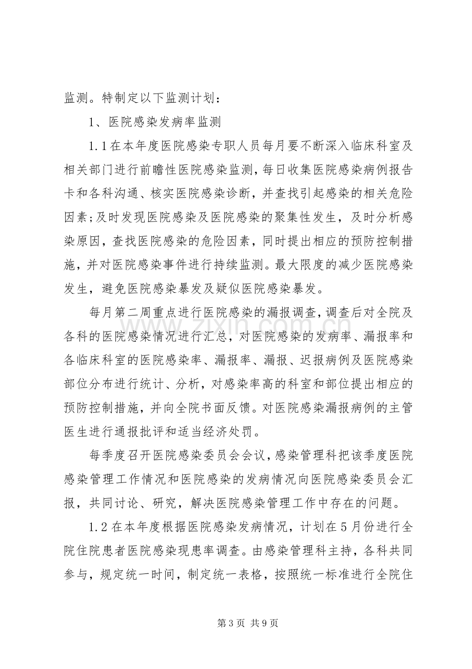 20XX年科室感染管理年度计划.docx_第3页