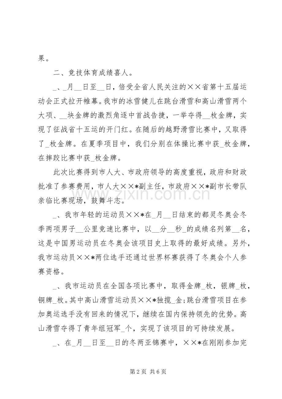 市体育局半年工作总结及下半年工作安排.docx_第2页