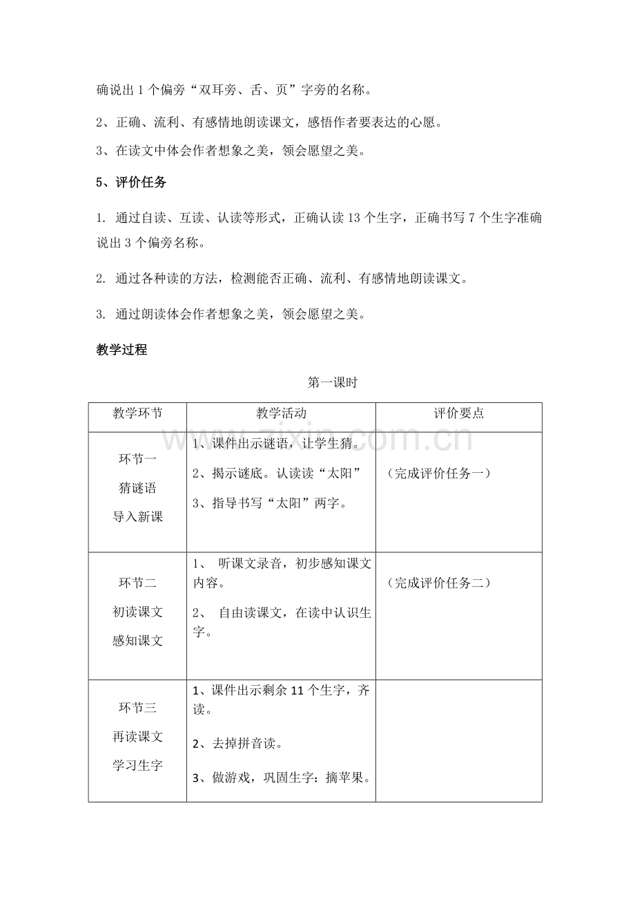 (部编)人教语文2011课标版一年级下册《四个太阳》教学设计及反思.docx_第2页