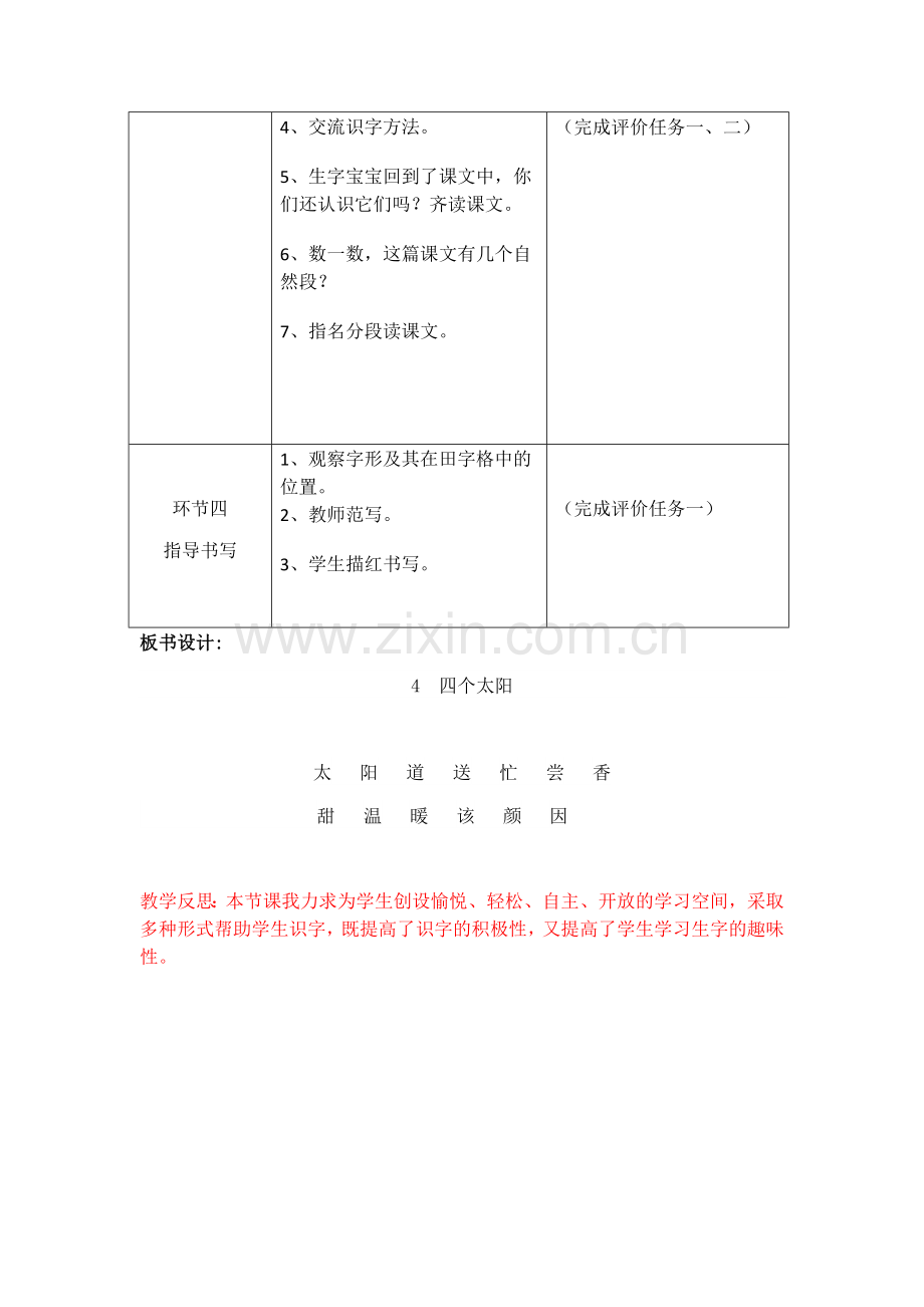 (部编)人教语文2011课标版一年级下册《四个太阳》教学设计及反思.docx_第3页