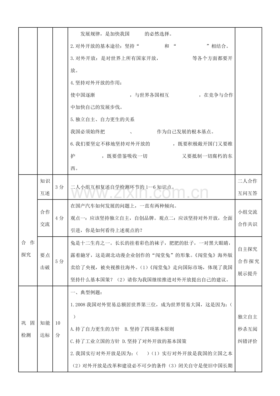 九年级政治全册 第四课 了解基本国策与发展战略教案 新人教版.doc_第2页