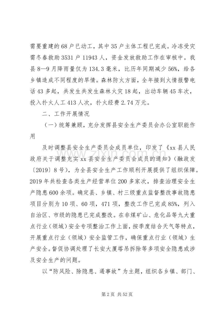 应急管理局XX年工作计划五篇 .docx_第2页