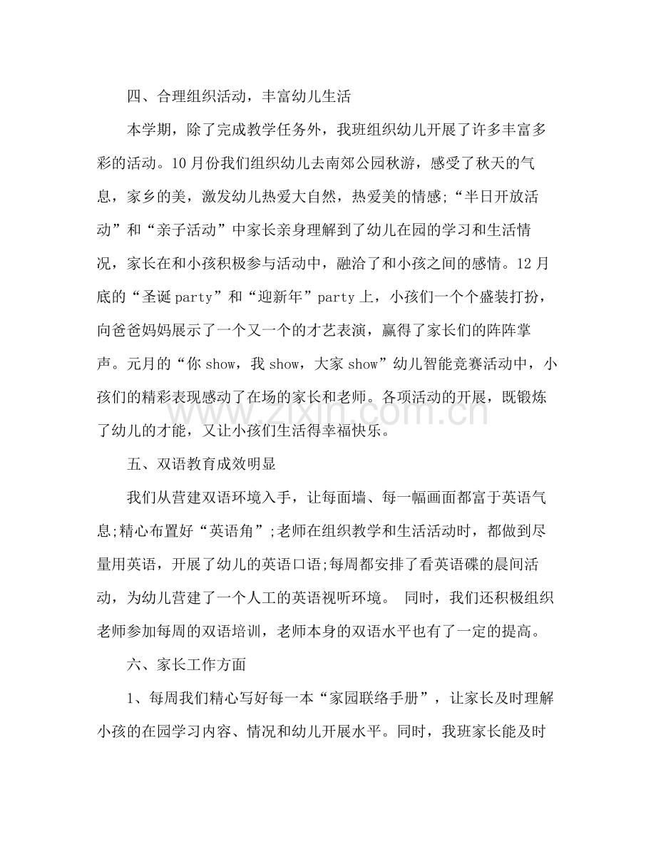 高三班主任年度个人工作参考总结范文_0.docx_第3页