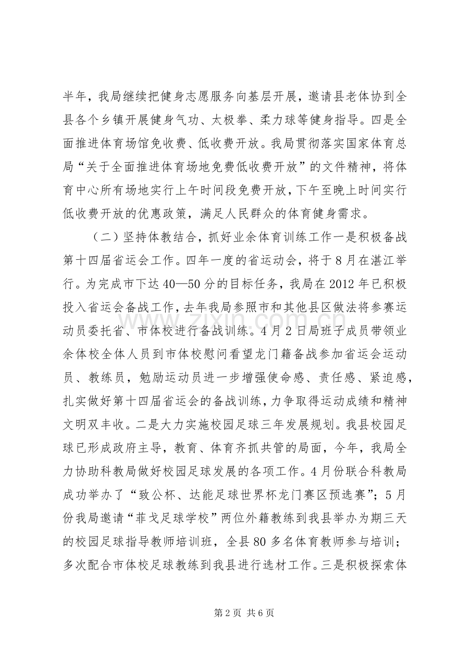 乡镇体育局上半年工作总结下半年工作计划.docx_第2页