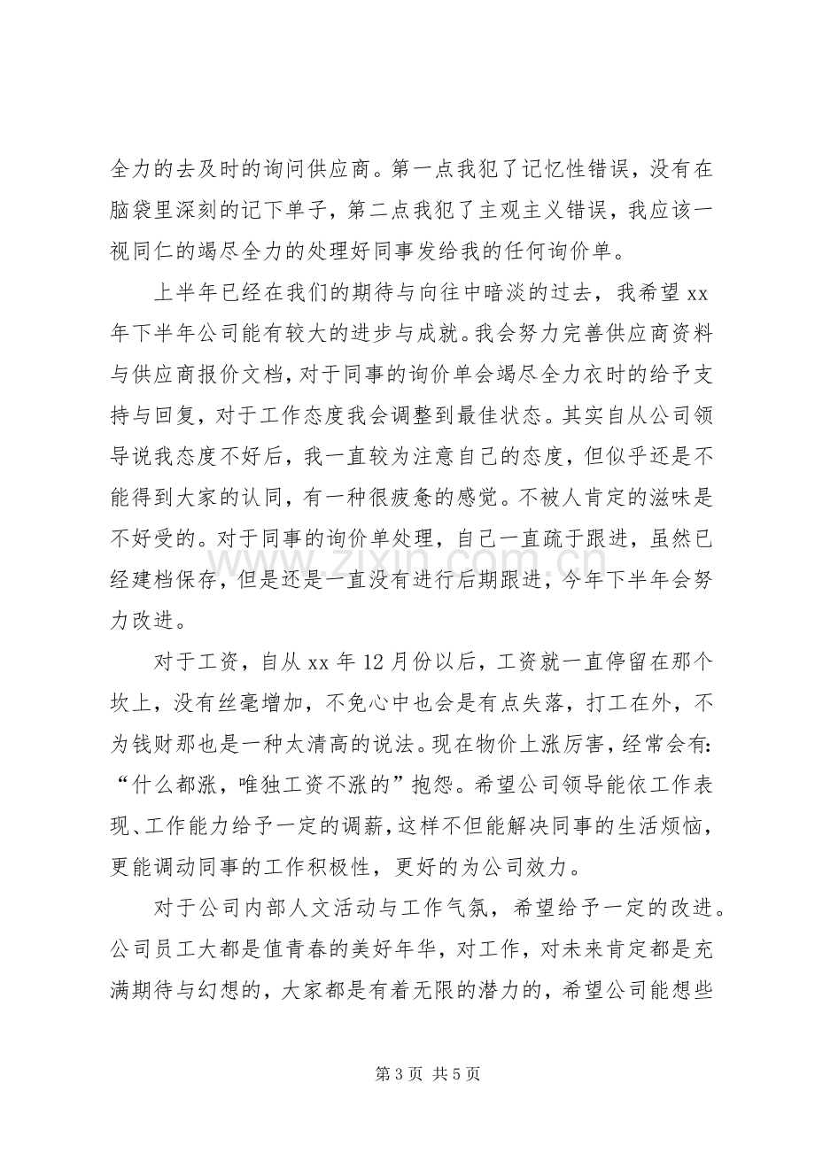 上半年个人工作总结与下半年工作计划.docx_第3页