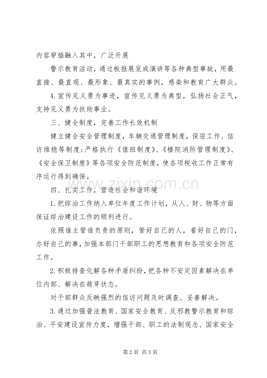 公安局社会管理综合治理工作计划.docx_第2页