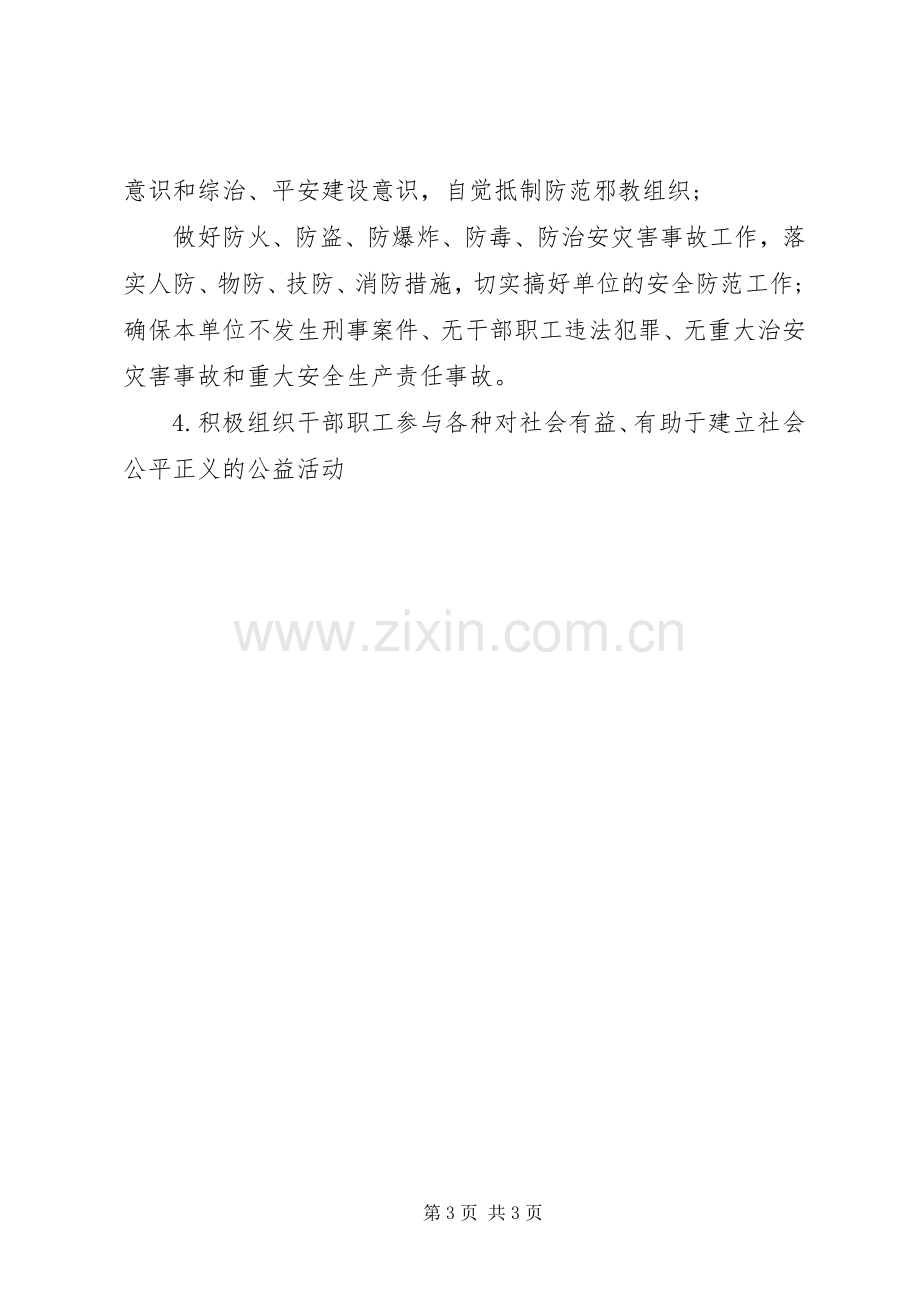 公安局社会管理综合治理工作计划.docx_第3页