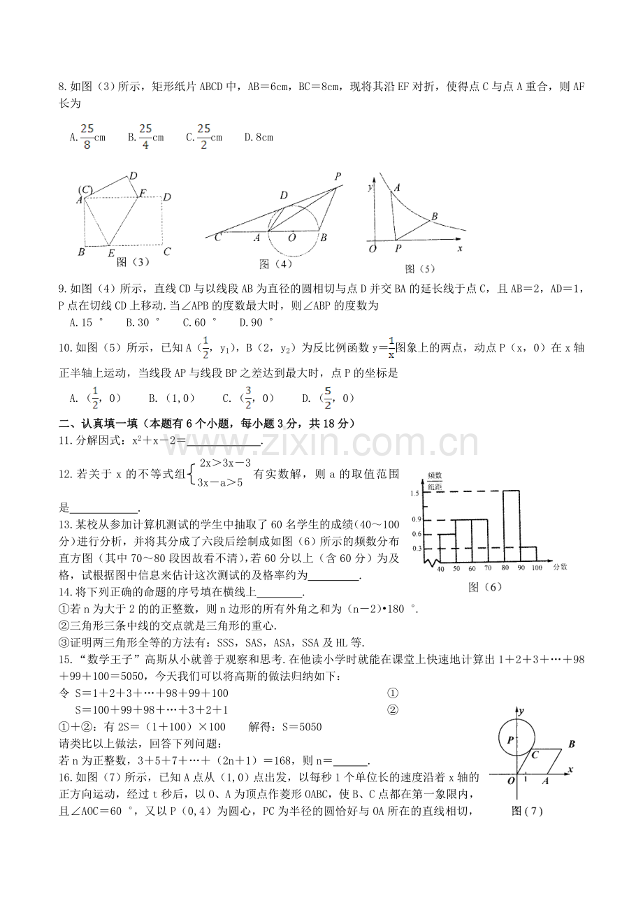 湖北省黄石市2012年初中毕业生学业考试数学试题.doc_第2页