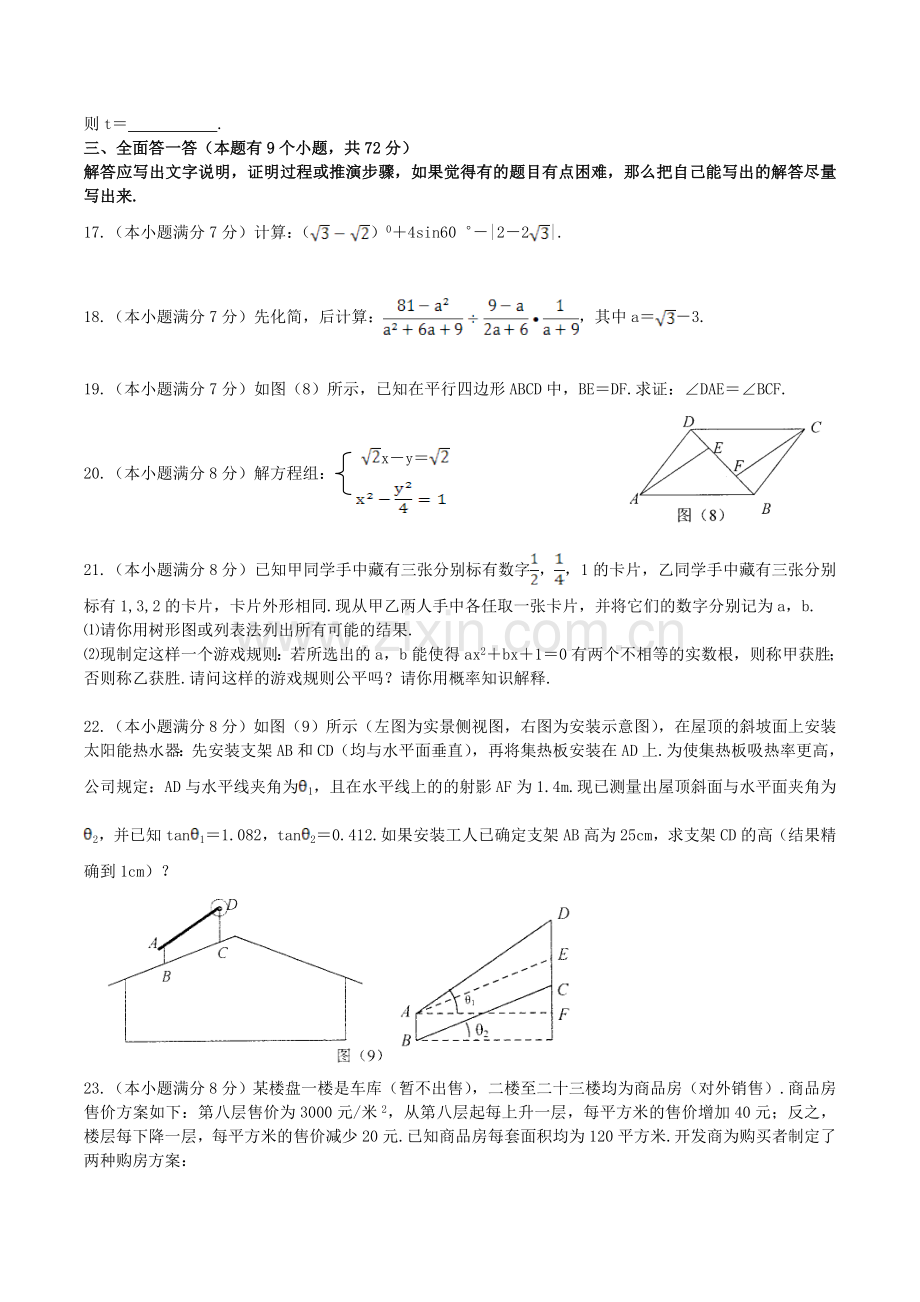 湖北省黄石市2012年初中毕业生学业考试数学试题.doc_第3页