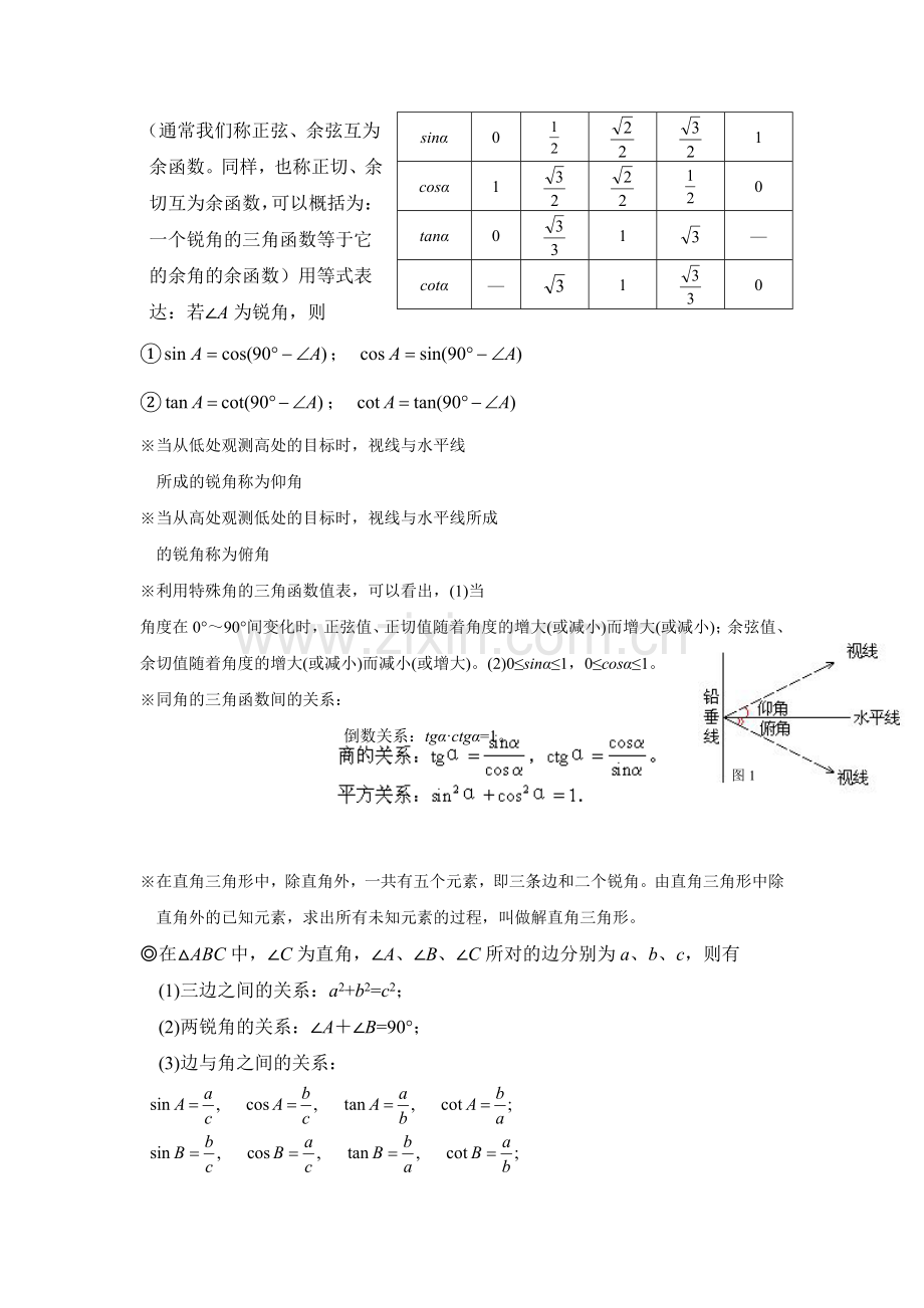 初三数学知识点汇总下.doc_第2页