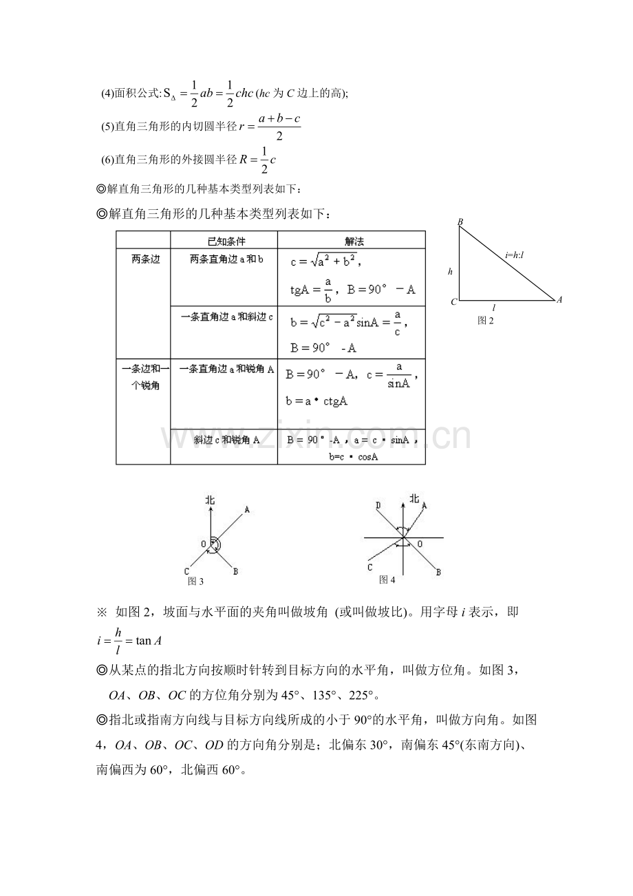 初三数学知识点汇总下.doc_第3页