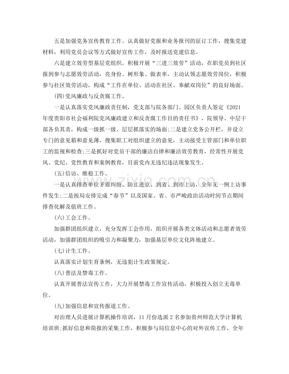 办公室工作参考总结市社会福利院年工作参考总结.docx_第3页