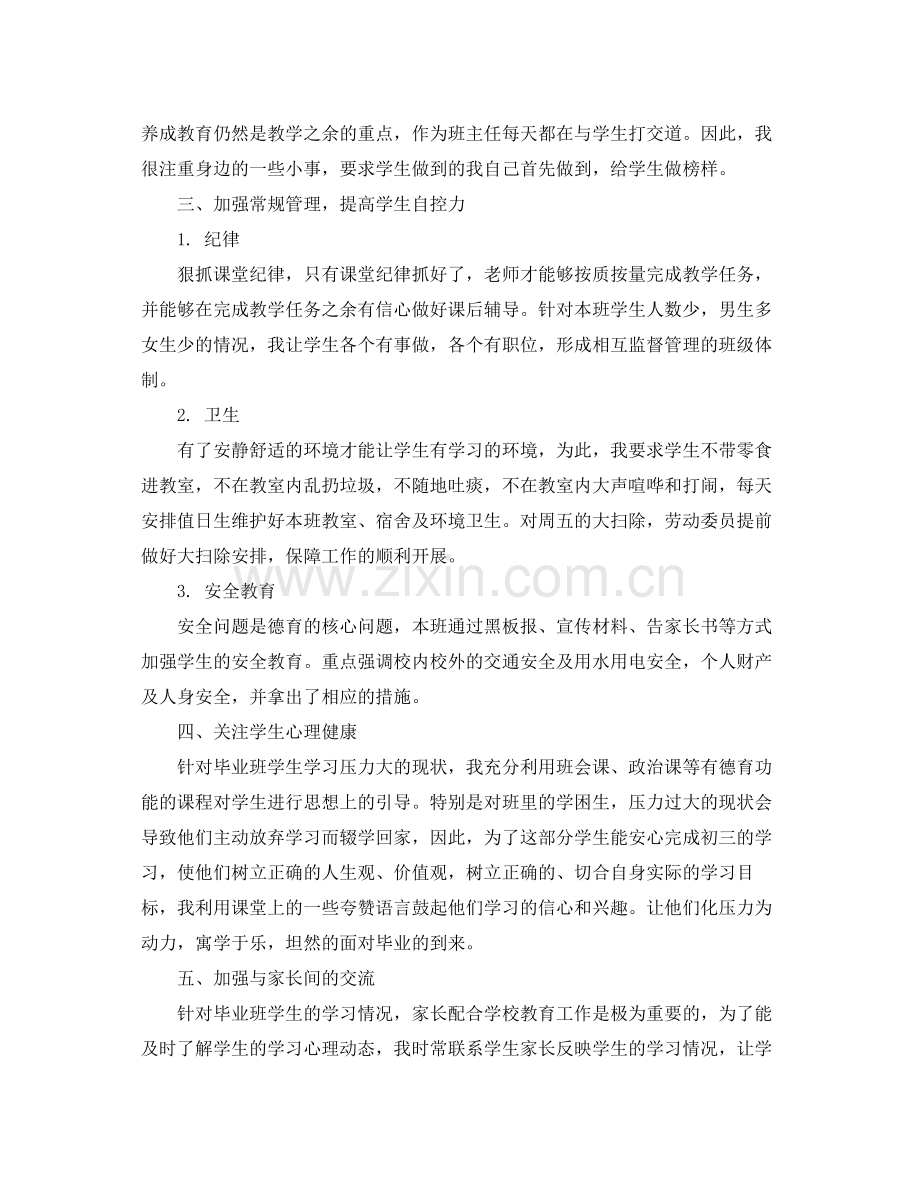 初三班主任德育工作总结范文 .docx_第2页