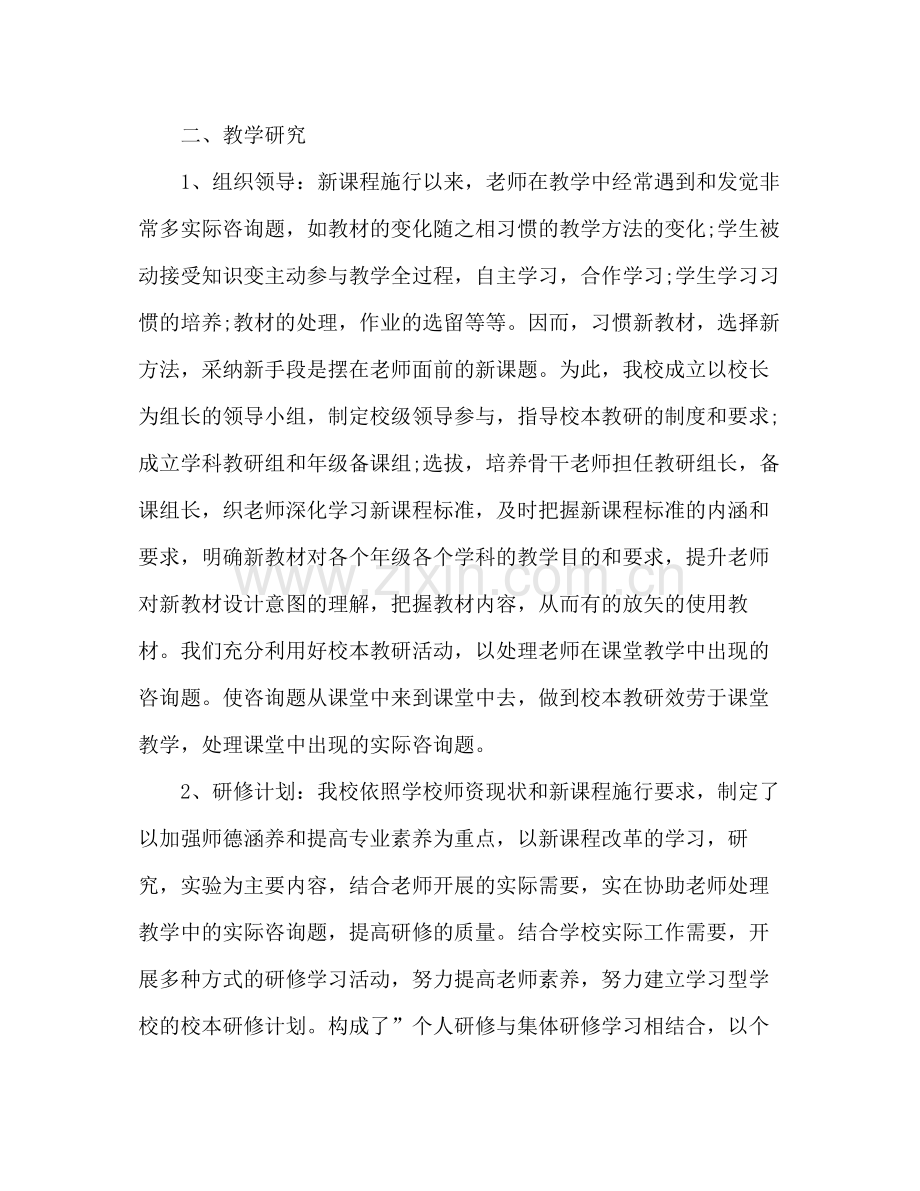 小学教学评估工作参考总结（通用）.docx_第2页