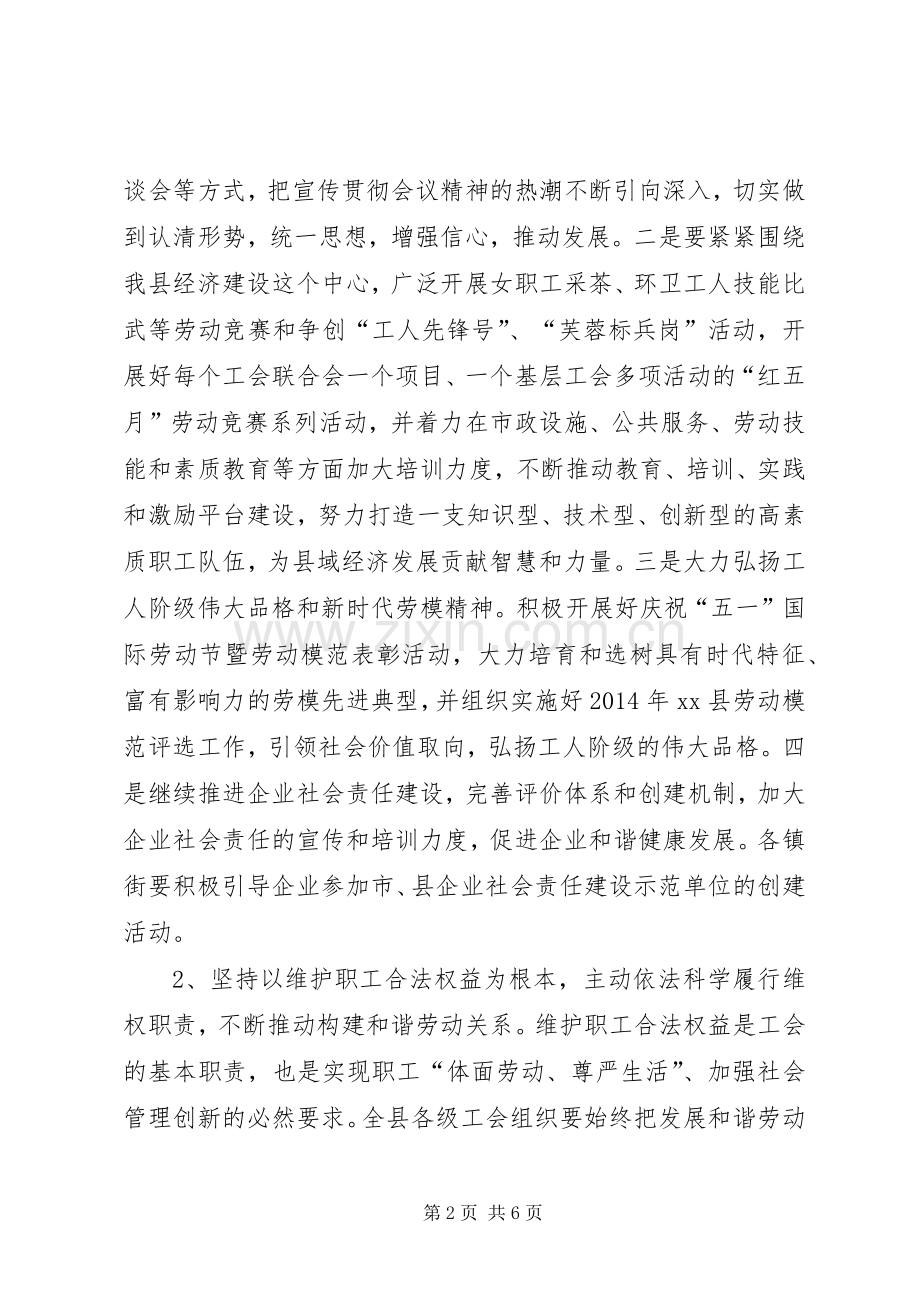 城镇总工会年度工作计划.docx_第2页