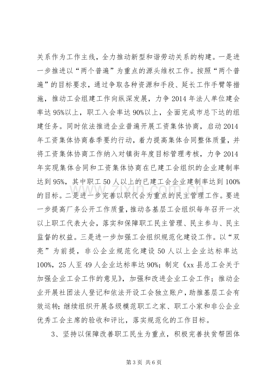 城镇总工会年度工作计划.docx_第3页