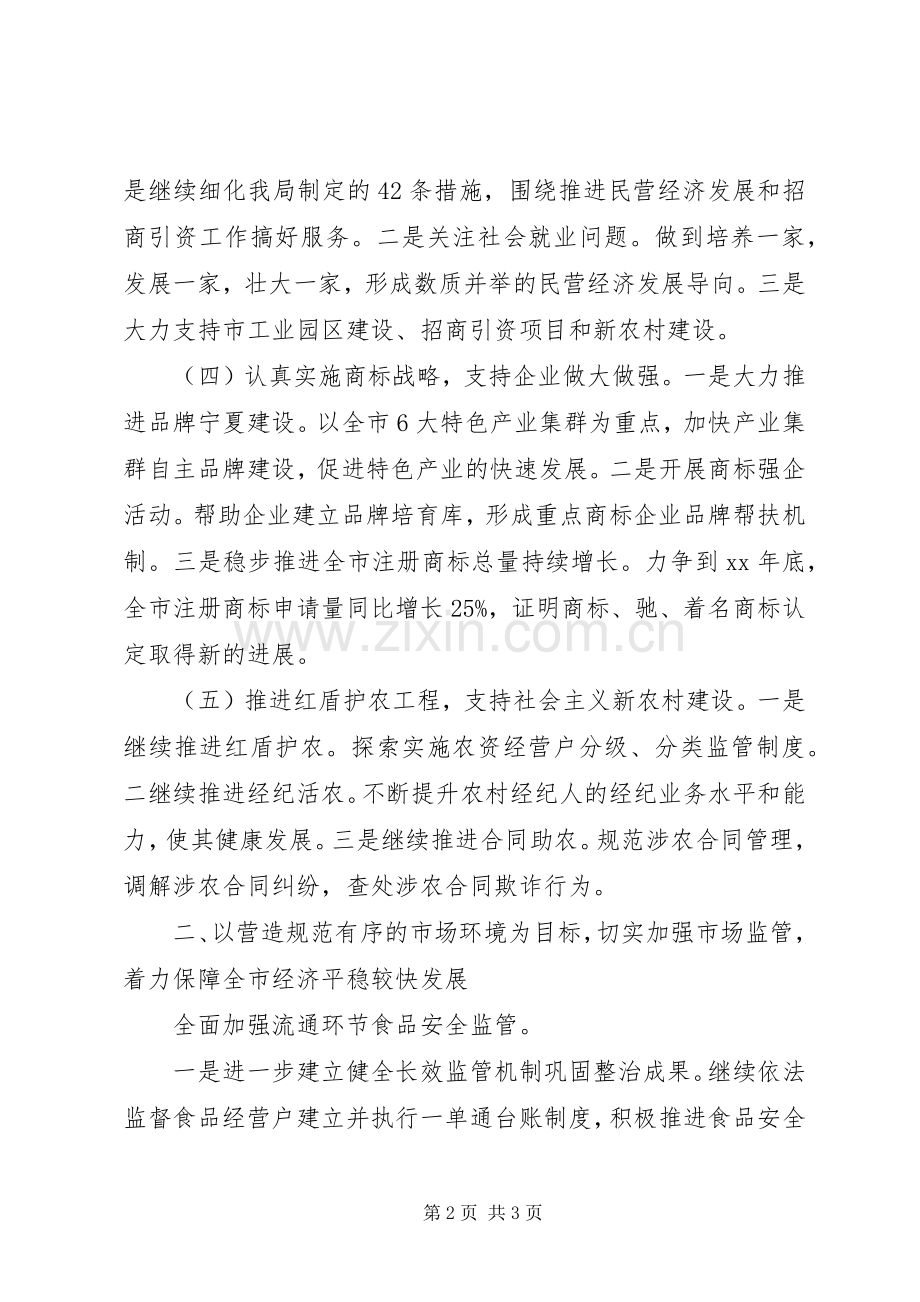 20XX年县工商行政管理局工作计划范文.docx_第2页