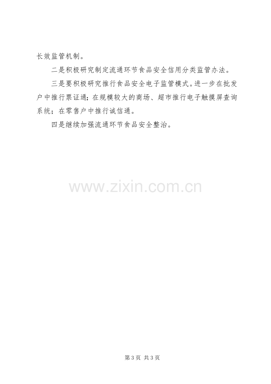 20XX年县工商行政管理局工作计划范文.docx_第3页