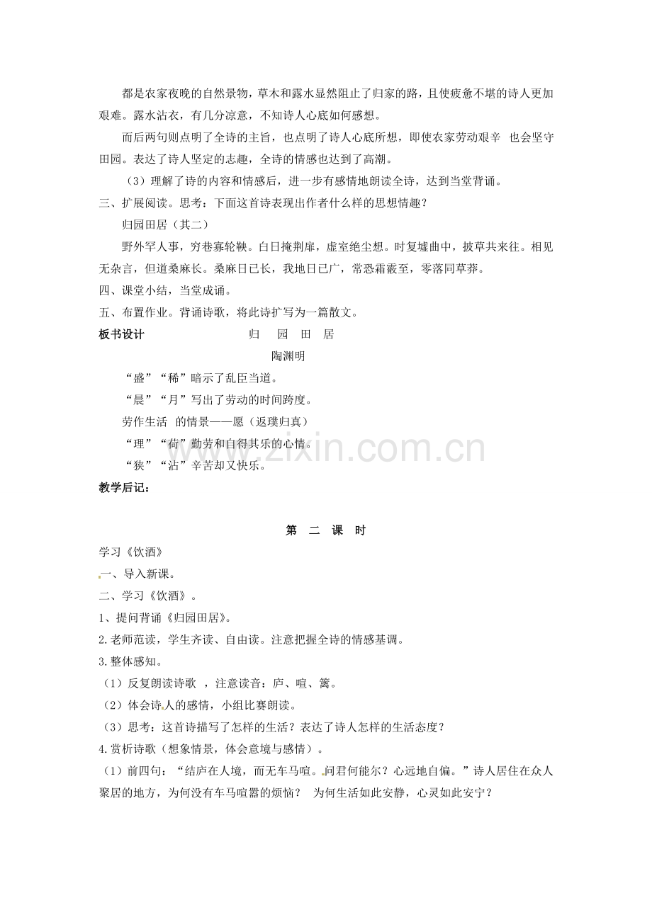 吉林省伊通县实验中学八年级语文下册《诗歌二首》教案2 长春版.doc_第2页