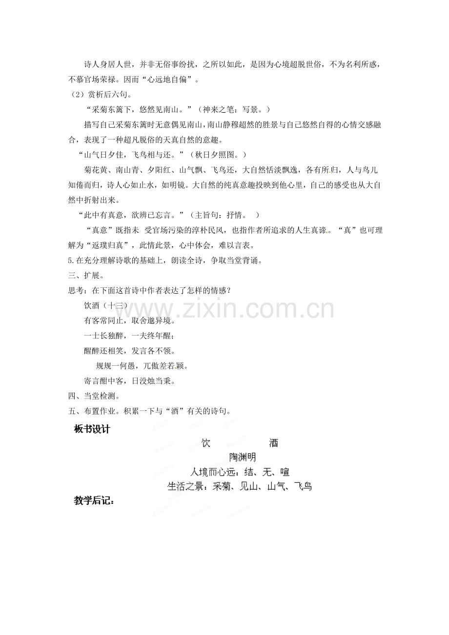 吉林省伊通县实验中学八年级语文下册《诗歌二首》教案2 长春版.doc_第3页