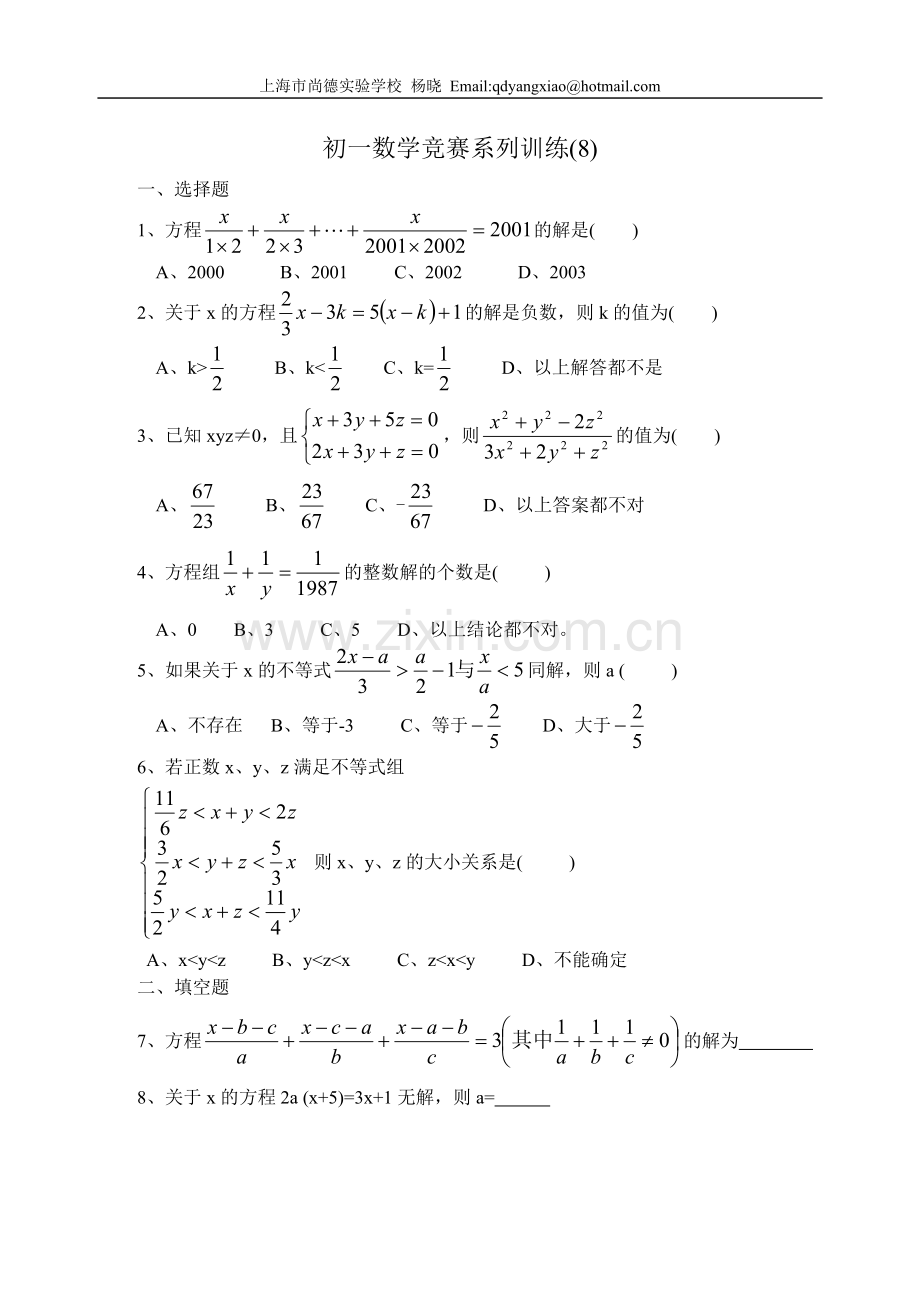 初一数学竞赛系列训练8.doc_第1页