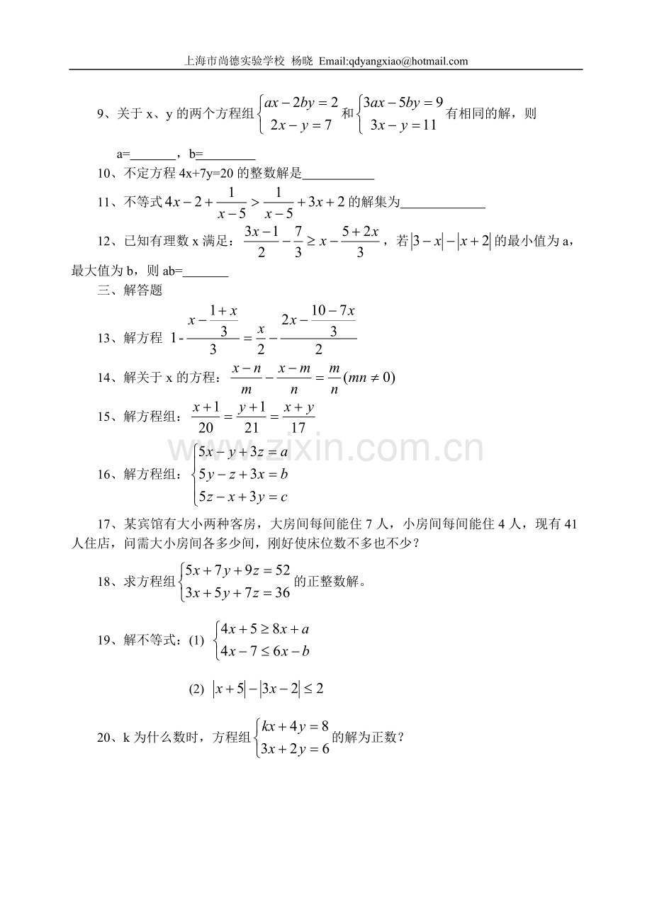 初一数学竞赛系列训练8.doc_第2页