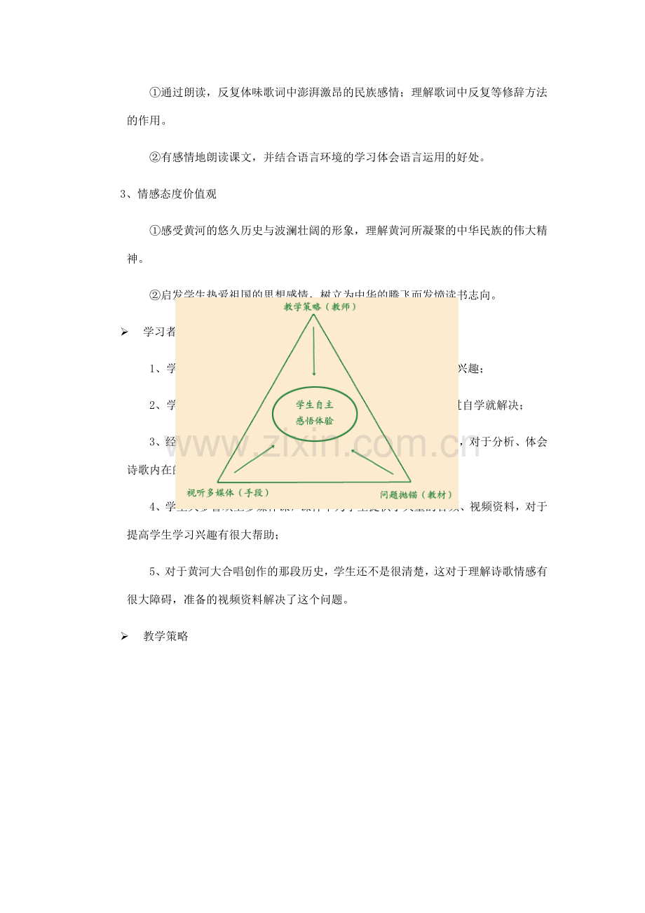 七年级语文下册 第三单元 9《黄河颂》教学设计1 冀教版-冀教版初中七年级下册语文教案.doc_第2页