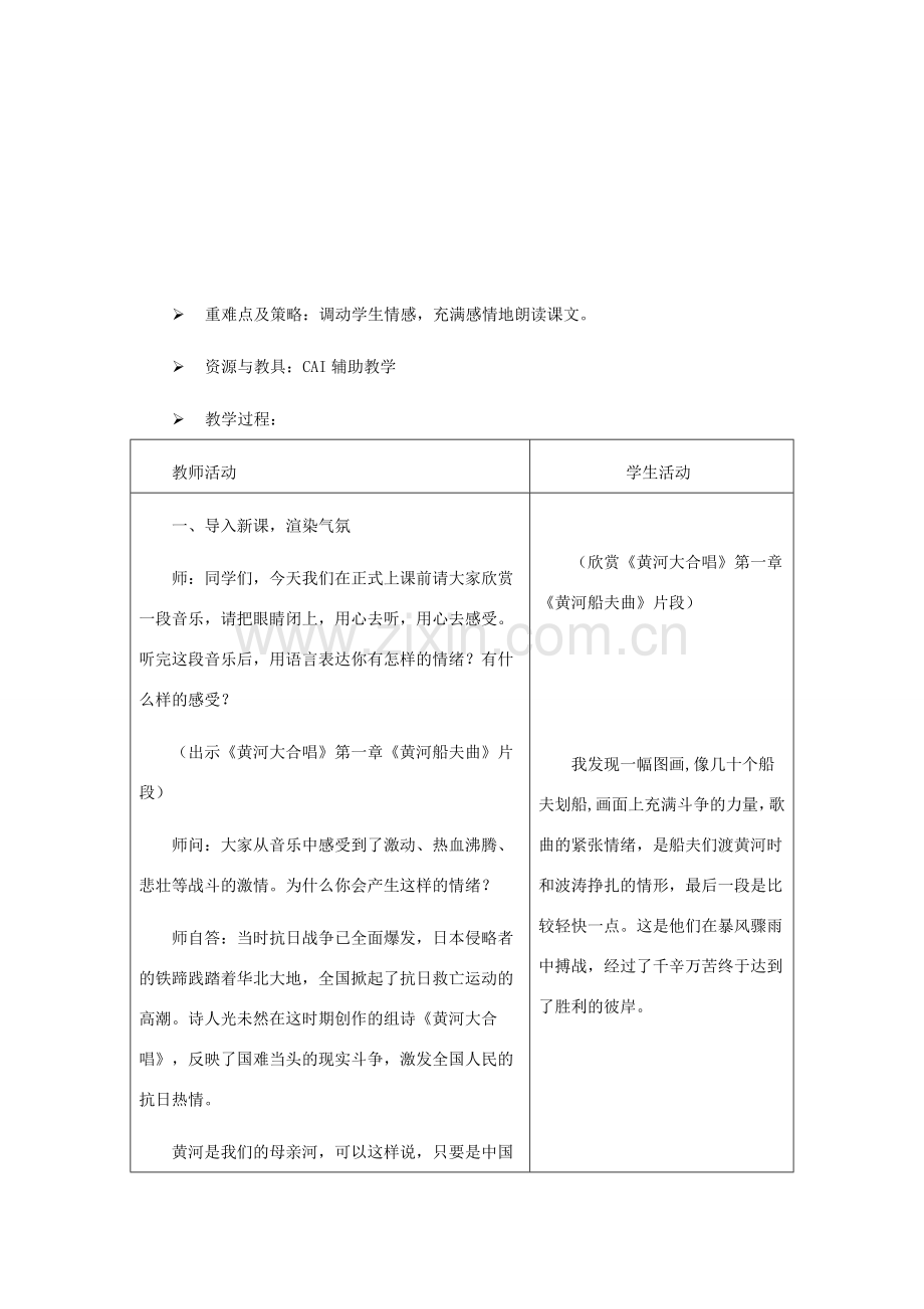 七年级语文下册 第三单元 9《黄河颂》教学设计1 冀教版-冀教版初中七年级下册语文教案.doc_第3页