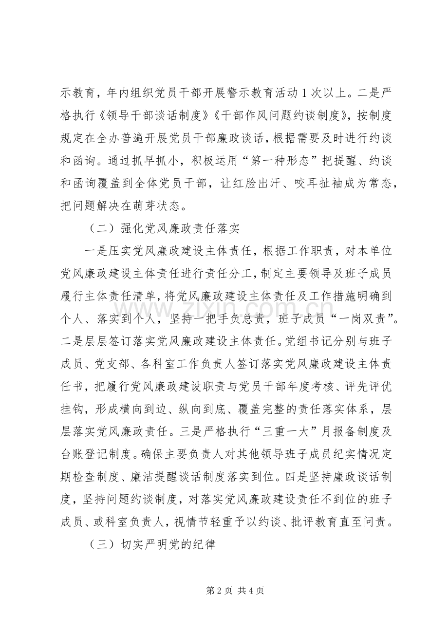 XX年党风廉政建设规划.docx_第2页