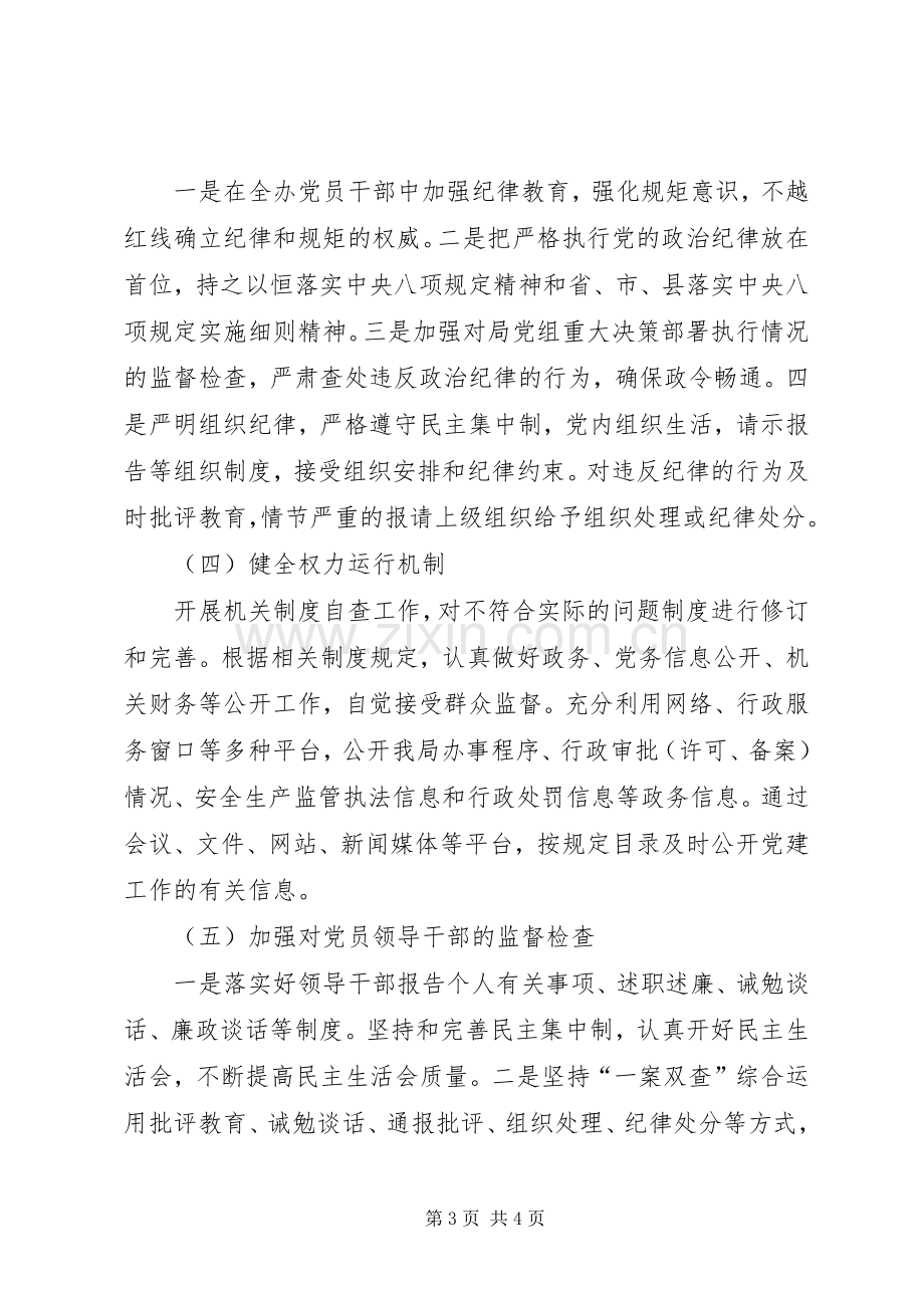 XX年党风廉政建设规划.docx_第3页