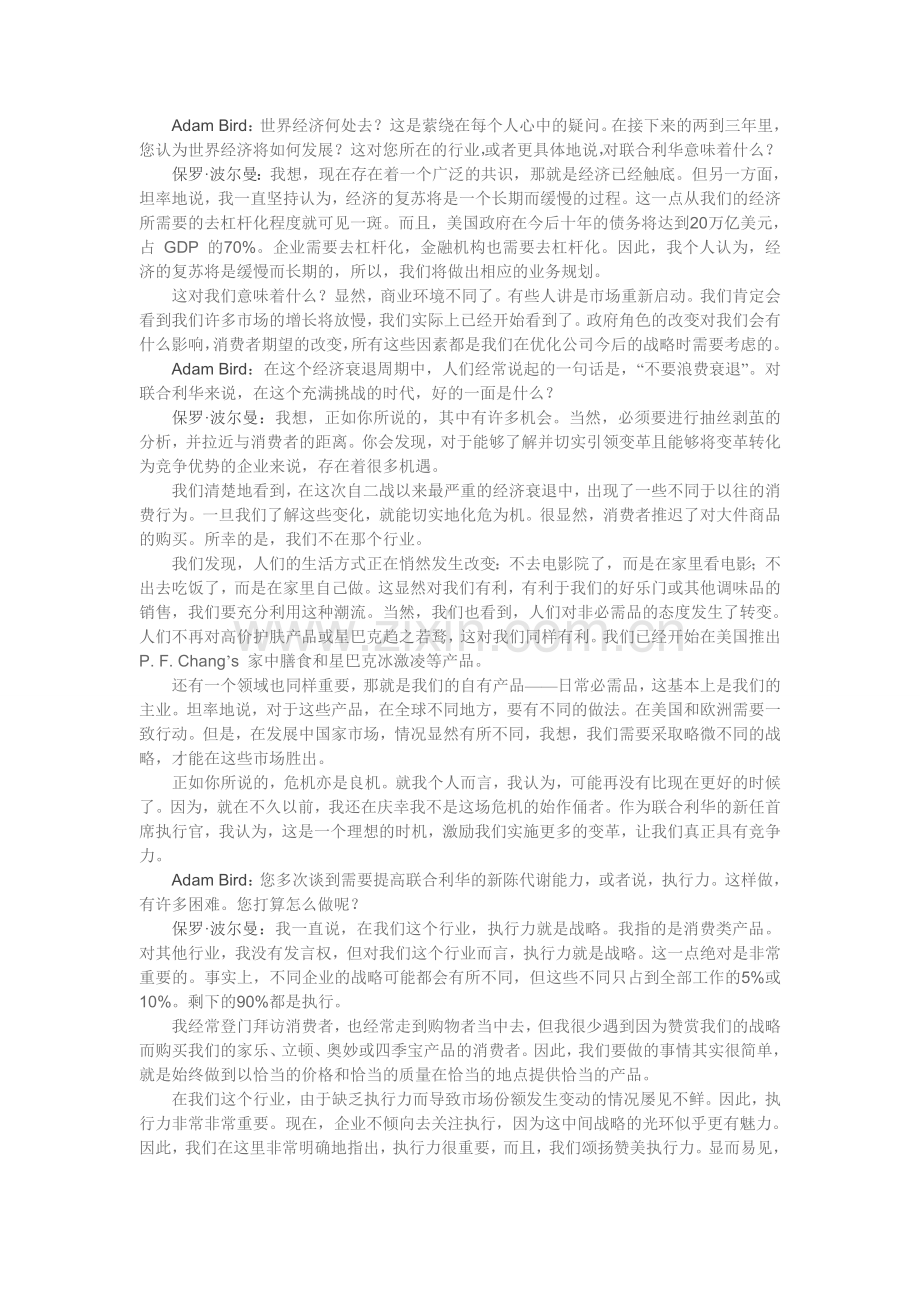 如何进行人的管理、承担企业的社会责任以及为什么危机亦是良机.doc_第2页