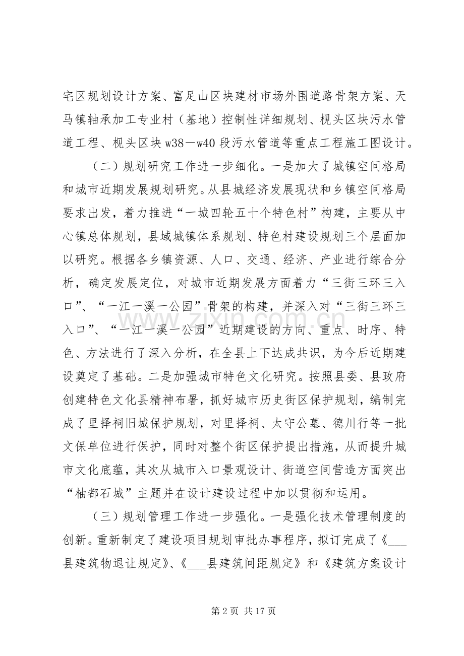 县规划建设局上半年工作总结及下半年工作思路.docx_第2页