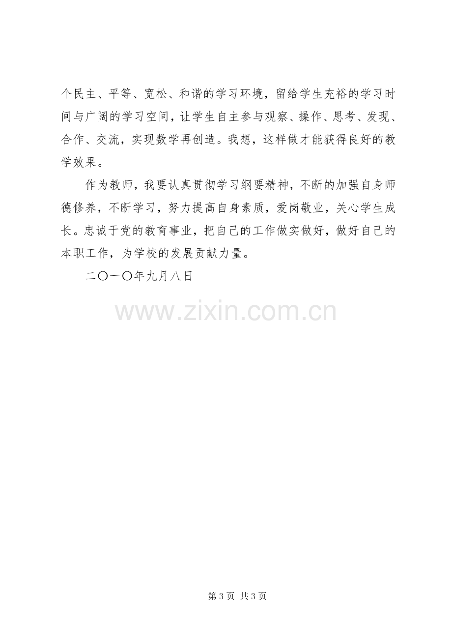 国家中长期教育改革与发展规划纲要学习体会 .docx_第3页