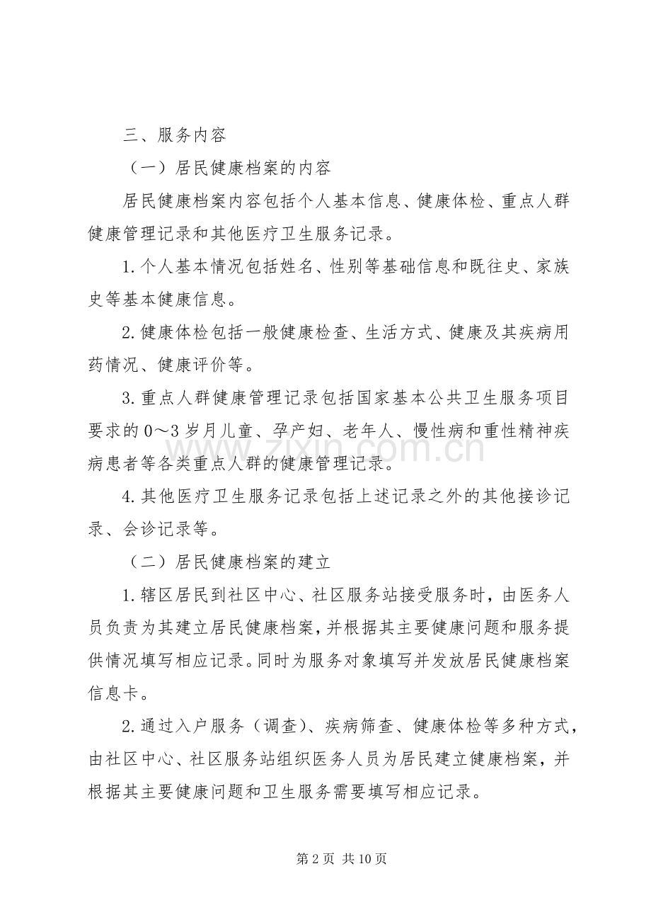 20XX年居民健康档案管理工作计划 (3).docx_第2页