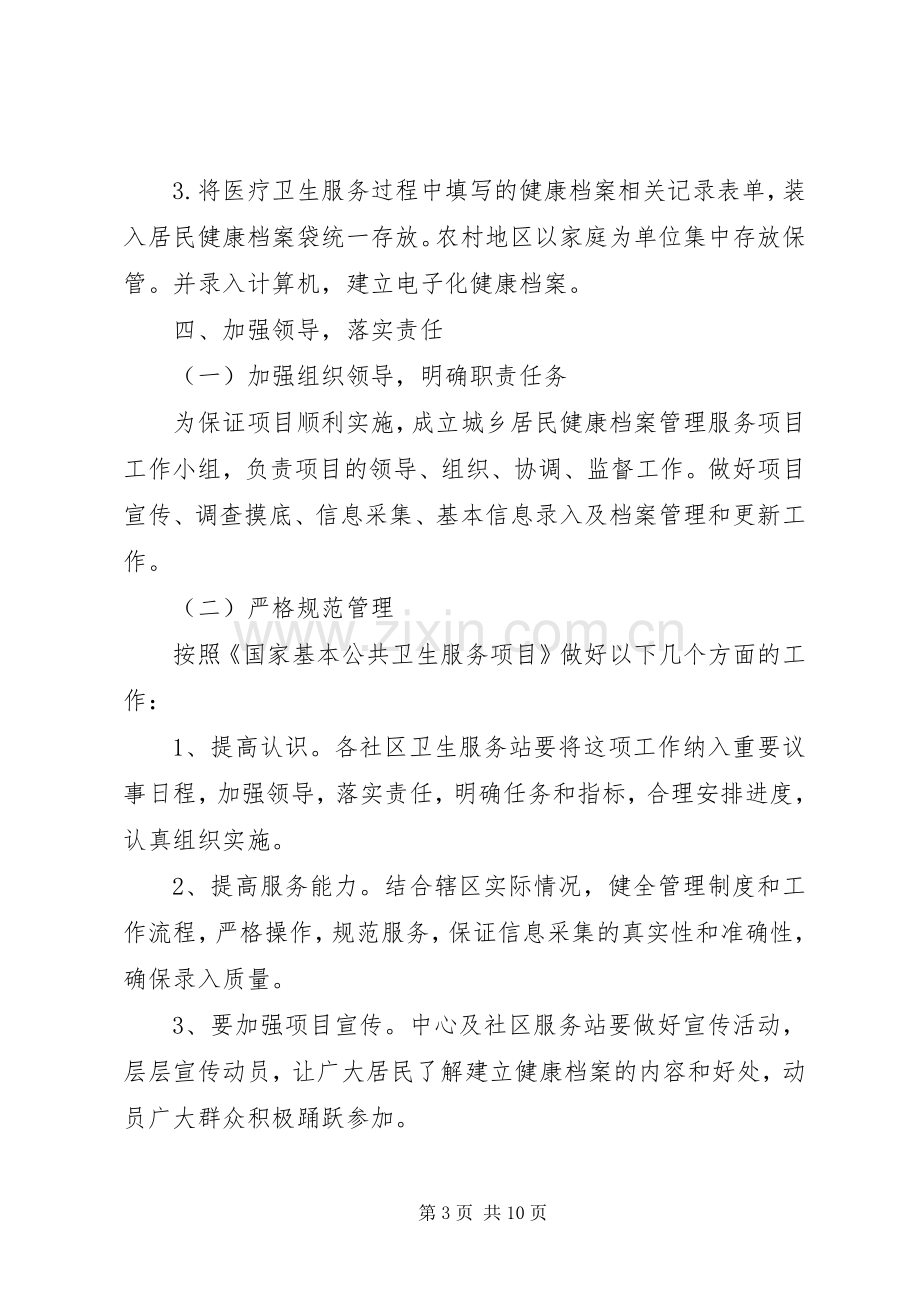 20XX年居民健康档案管理工作计划 (3).docx_第3页