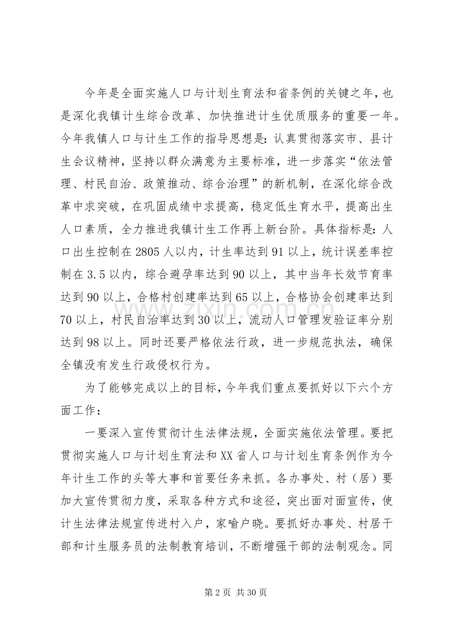 “在计划生育会议上的讲话”计划生育工作计划.docx_第2页