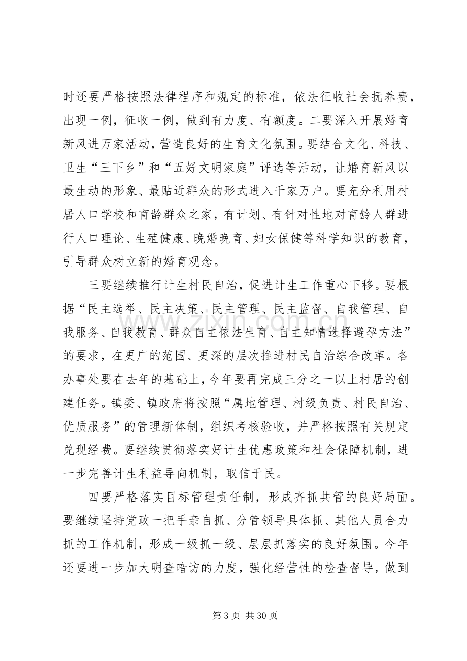 “在计划生育会议上的讲话”计划生育工作计划.docx_第3页