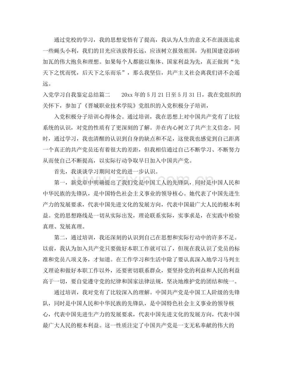 入党学习自我鉴定总结.docx_第3页