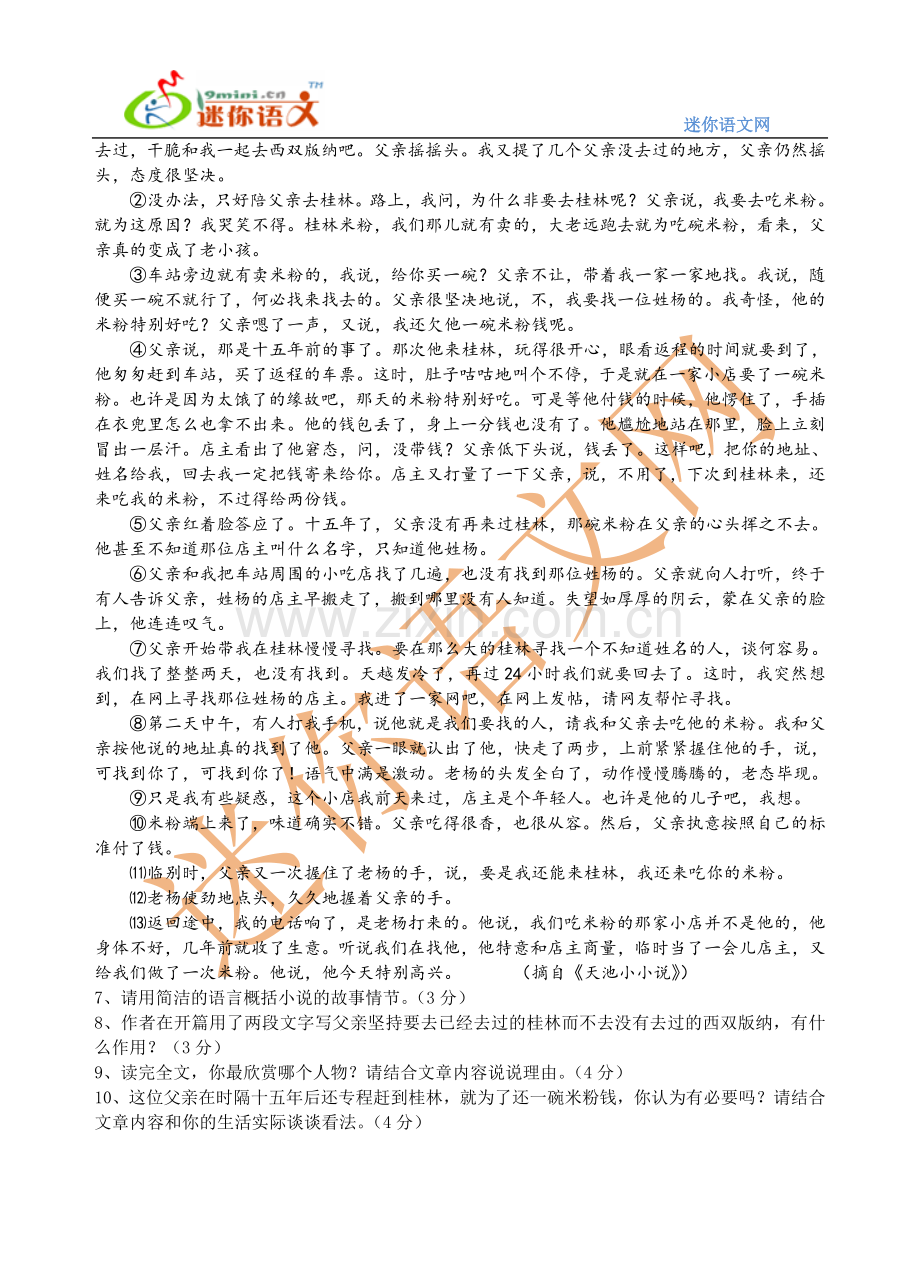 浙江省衢州市菁才中学2012年中考语文模拟试卷（三）.doc_第3页